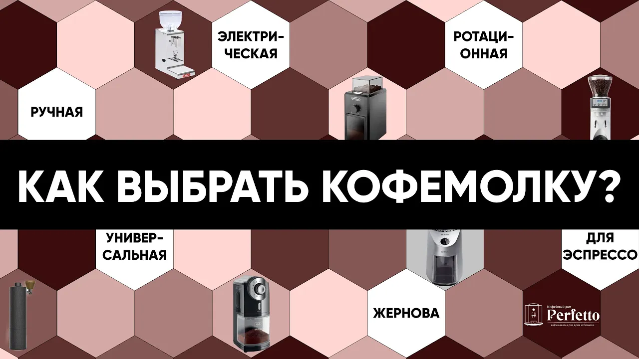 Как выбрать кофемолку для дома? Типы кофемолок смотреть онлайн