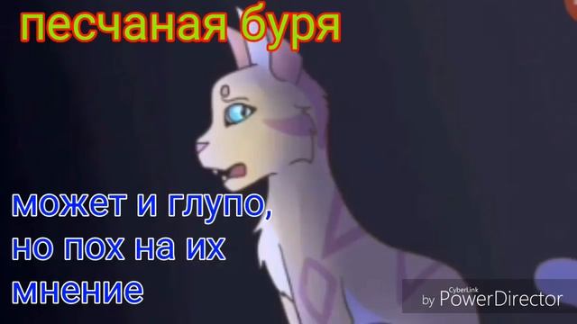 •львиносвет и верескоглазка-слеза~{коты воители}• смотреть онлайн