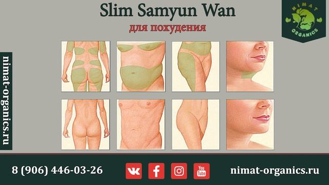 Slim Samyun Wan для похудения | Идеальный вес смотреть онлайн