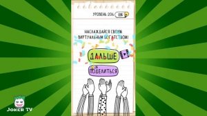 Brain Test: 201 202 203 204 205 206 207 208 209 210 уровень