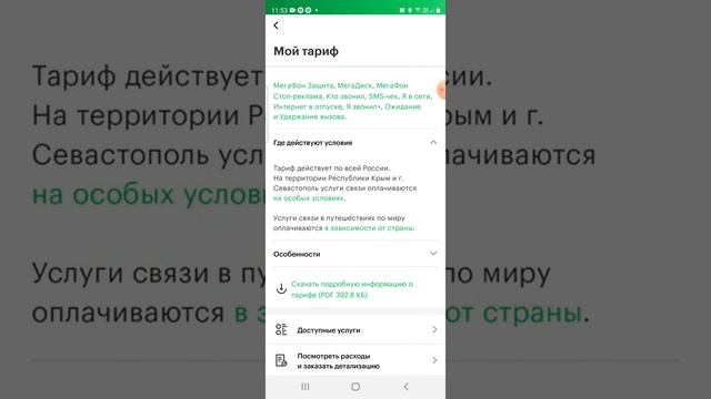 Проверка тарифов и расходов в корпоративном кабинете Мегафон смотреть онлайн
