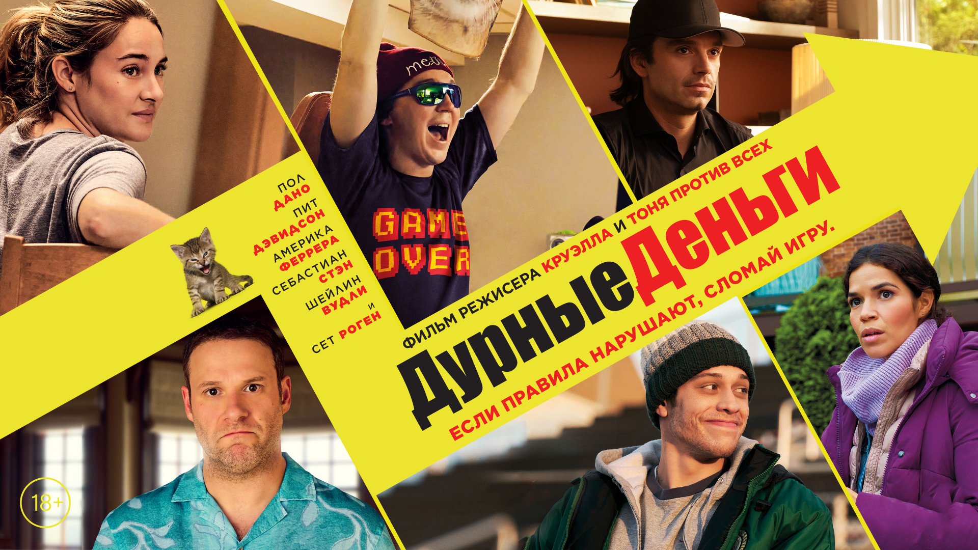 Дурные деньги (фильм, 2023)