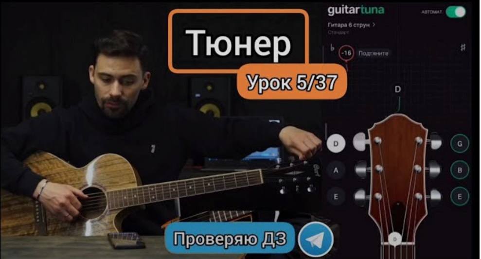 Как и Зачем Настраивать Гитару [Урок 5] Гитара для Начинающих смотреть онлайн