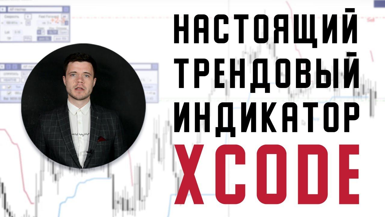 НАСТРОЙКА И ПРИМЕНЕНИЕ ИНДИКАТОРА XCODE