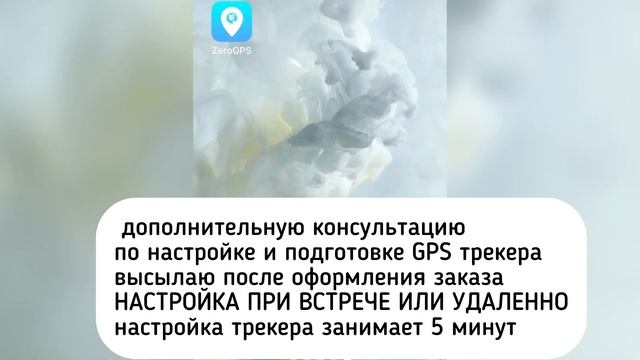 GPS трекер онлайн мониторинг через приложение