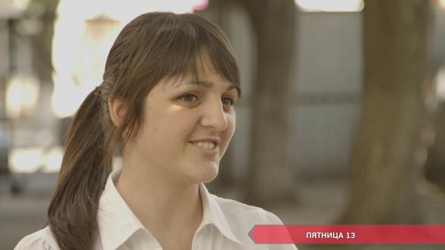 Пятница 13 смотреть онлайн