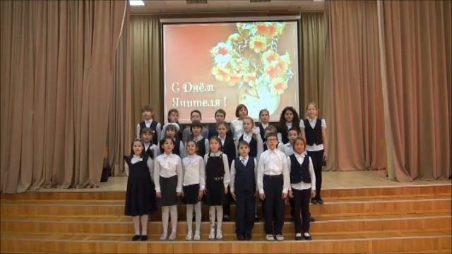 2015 день учителя хор начальной школы смотреть онлайн