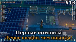 Going Medieval #13 Кухня и пару мастерских! Первые нормальные комнаты!