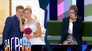 «За гранью»: «Муж за 25 миллионов!» | Выпуск от 17 октября 2023 года