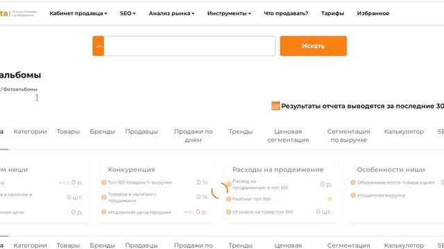 Как анализировать нишу на WildBerries по ключевому запросу Часть 4 Распределение предметов смотреть онлайн
