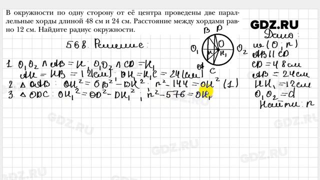 № 568 - Геометрия 8 класс Мерзляк смотреть онлайн