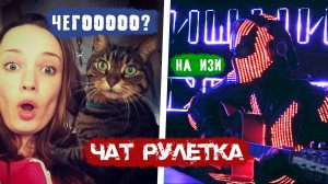 ХИЩНИК В ЧАТ РУЛЕТКЕ | Что думают Люди о Пришельцах? Играет на гитаре и поёт!