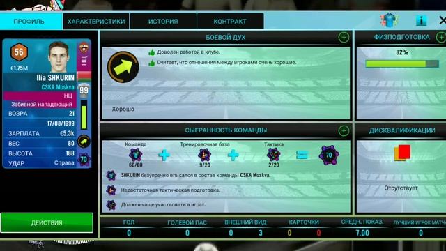 ТОП 5 ПЕРСПЕКТИВНЫХ ИГРОКОВ В SM21/ Soccer Manager 21 смотреть онлайн