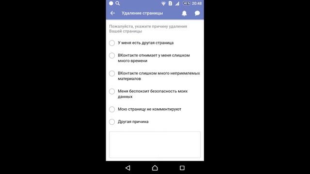 Как удалить страницу в вк( Вконтакте смотреть онлайн