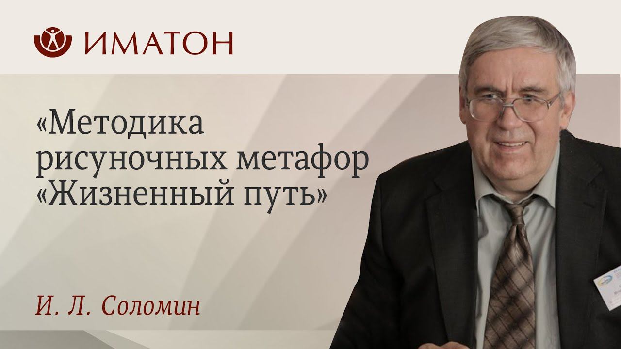 Методика рисуночных метафор «Жизненный путь»