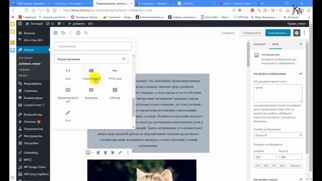 Новый редактор Вордпресс и плагин Gutenberg смотреть онлайн