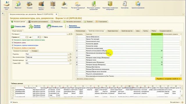 Загрузка в 1С из ексель - чтение сложных файлов [APPLIX.RU]
