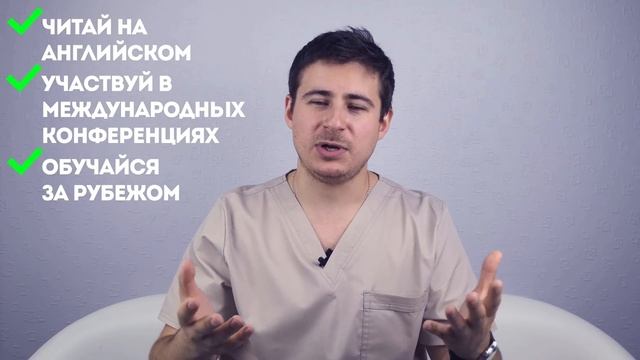 Зачем врачу учить английский язык? советы студентам-медикам от нейрохирурга смотреть онлайн