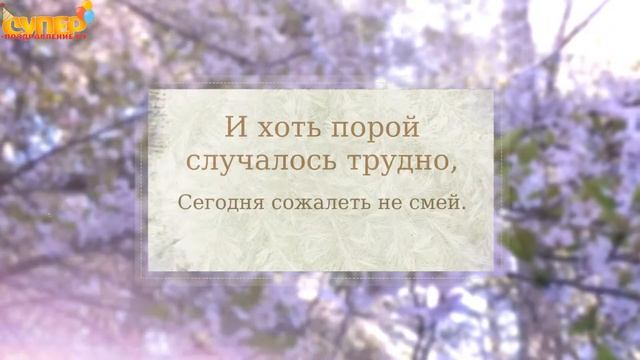 Оригинальное поздравление бывшей девушке с днем рождения. super-pozdravlenie.ru смотреть онлайн