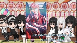 Реакция "tiny bunny" на Антона как Санзу 1/2