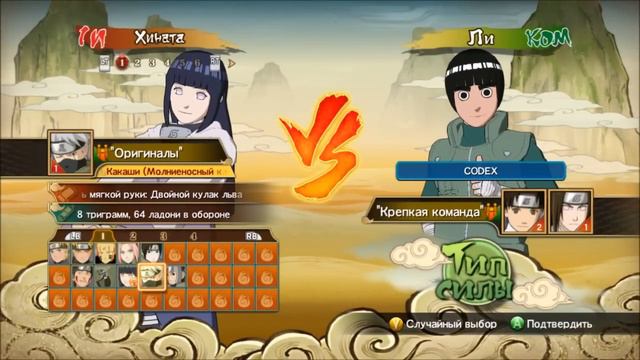 Предварительные игры. NARUTO Shippuden UNS Revolution #4 смотреть онлайн