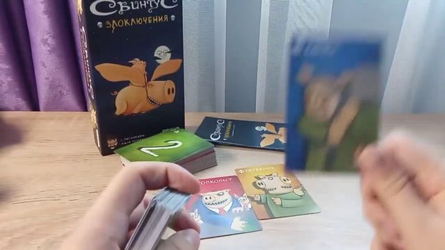 Настольная игра Свинтус злоключение (обзор). смотреть онлайн