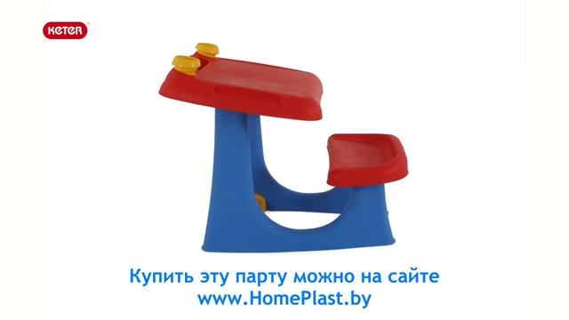 Keter's Sit & Draw 360 - HomePlast.by смотреть онлайн