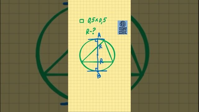 ЕГЭ профиль. Найти радиус описанной окружности. #shorts смотреть онлайн