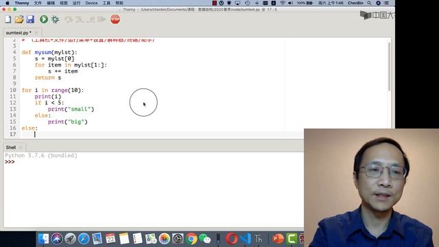 Python语言基础与应用 Python语言介绍与概览 Thonny教程：快速编辑代码 смотреть онлайн