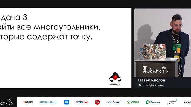 Павел Кислов — Урок географии для Java-разработчиков. География и Java в одном чайнике смотреть онлайн