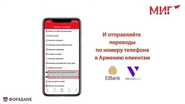 Денежные переводы в Армению через мобильное приложение Фора-Банка, комиссия всего 1%. смотреть онлайн