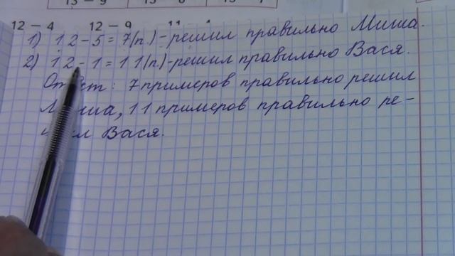 Табличное вычитание. Примеры вида 13-4. (1-й класс, математика, УМК Школа России) смотреть онлайн