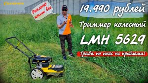 Огненная колесница! Супер триммер на колесах 4 л.с. и леской 4 мм