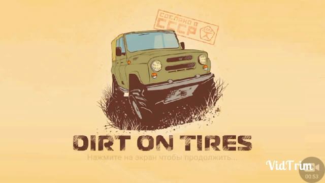 DIRT ON TIRES)))БАГ НА СКОРОСТЬ))) смотреть онлайн