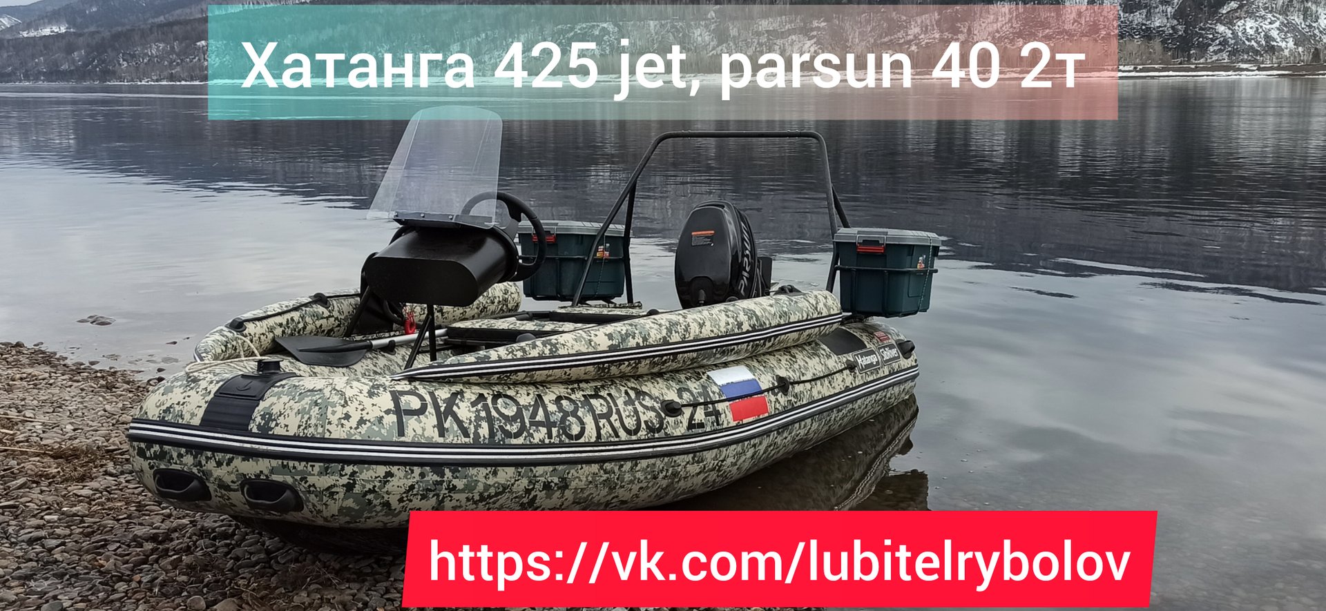 КУПИЛ МЕЧТУ! ЛОДКА ХАТАНГА 425, МОТОР PARSUN 40 сил. ОБКАТКА, ПЕРВЫЕ ВПЕЧАТЛЕНИЯ. ПУШКА-ГОНКА! смотреть онлайн