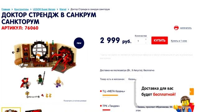 Скины LEGO Майнкрафт , Доктор Стрэндж (76060) в России . LEGO NEWS. смотреть онлайн