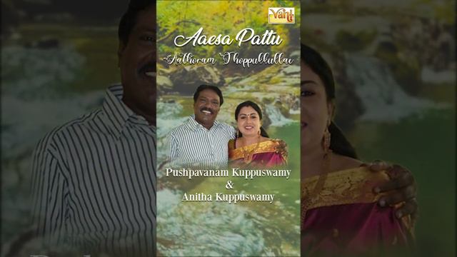 Aathoram Thoppukkullae | Pushpavanam Kuppuswamy, Anitha Kuppuswamy | Tamil Folk Song смотреть онлайн