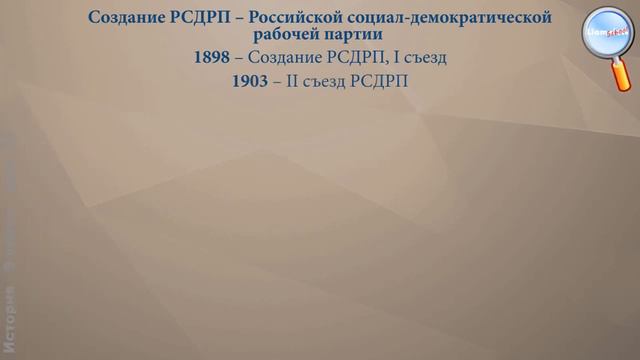 История 9 класс Урок№31 Николай II начало правления Политич развитие страны в 1894 – 1904 гг смотреть онлайн