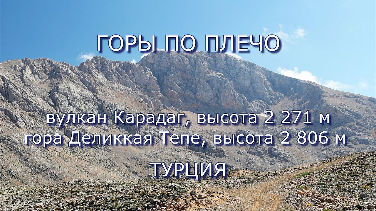 Горы по плечо