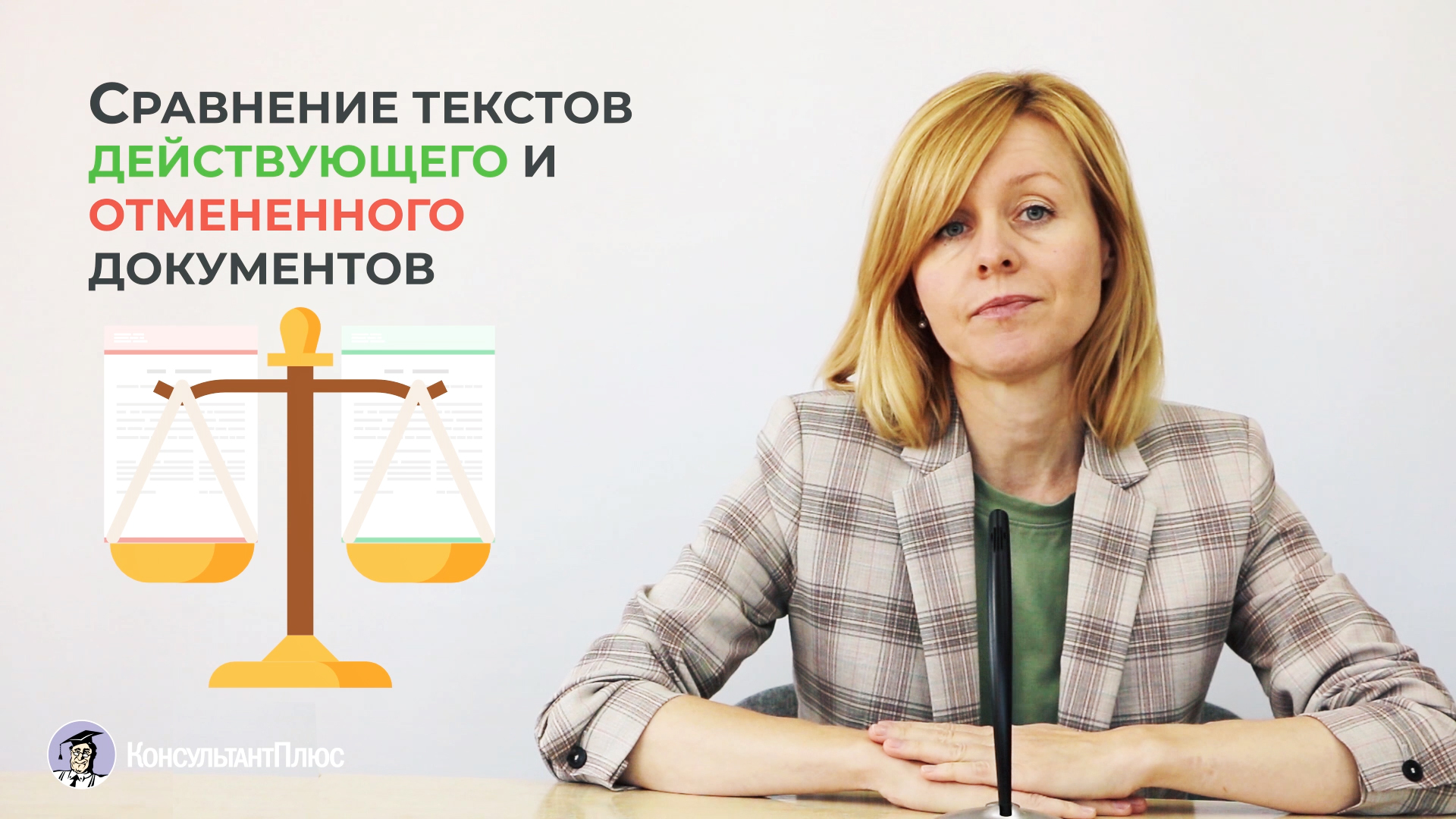 КонсультантПлюс Хабаровск