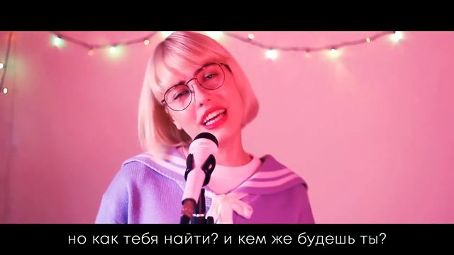 TWICE (트와이스) - What Is Love? [Russian Cover || На русском]