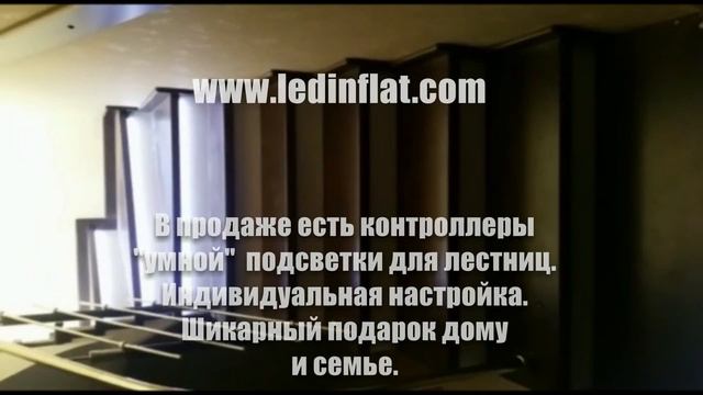 Лестница сделана на заказ, установлен контроллер подсветки лестницы смотреть онлайн