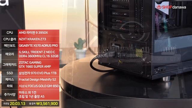 고요함 속의 16코어 | 라이젠9 3950X + GTX1660 Super + 프랙탈디자인 Meshify S2 + NZXT KRAKEN Z73 [샵다나와 조립컴퓨터] смотреть онлайн
