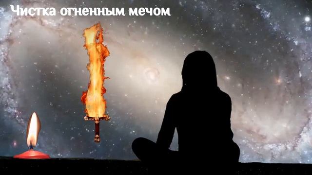 Медитация Чистка от негатива перед занятиям смотреть онлайн