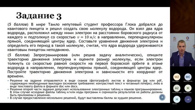 «Установочный вебинар интеллектуального турнира «Межатомное многоборье»» смотреть онлайн