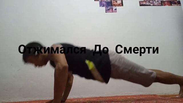 Начни Тренироваться Меняй Себя Патом Меняй Окружающих. смотреть онлайн