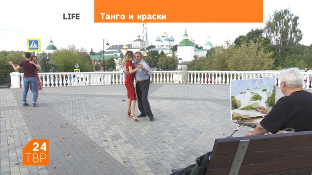 Танго и краски | Life | ТВР24 | Сергиев Посад смотреть онлайн