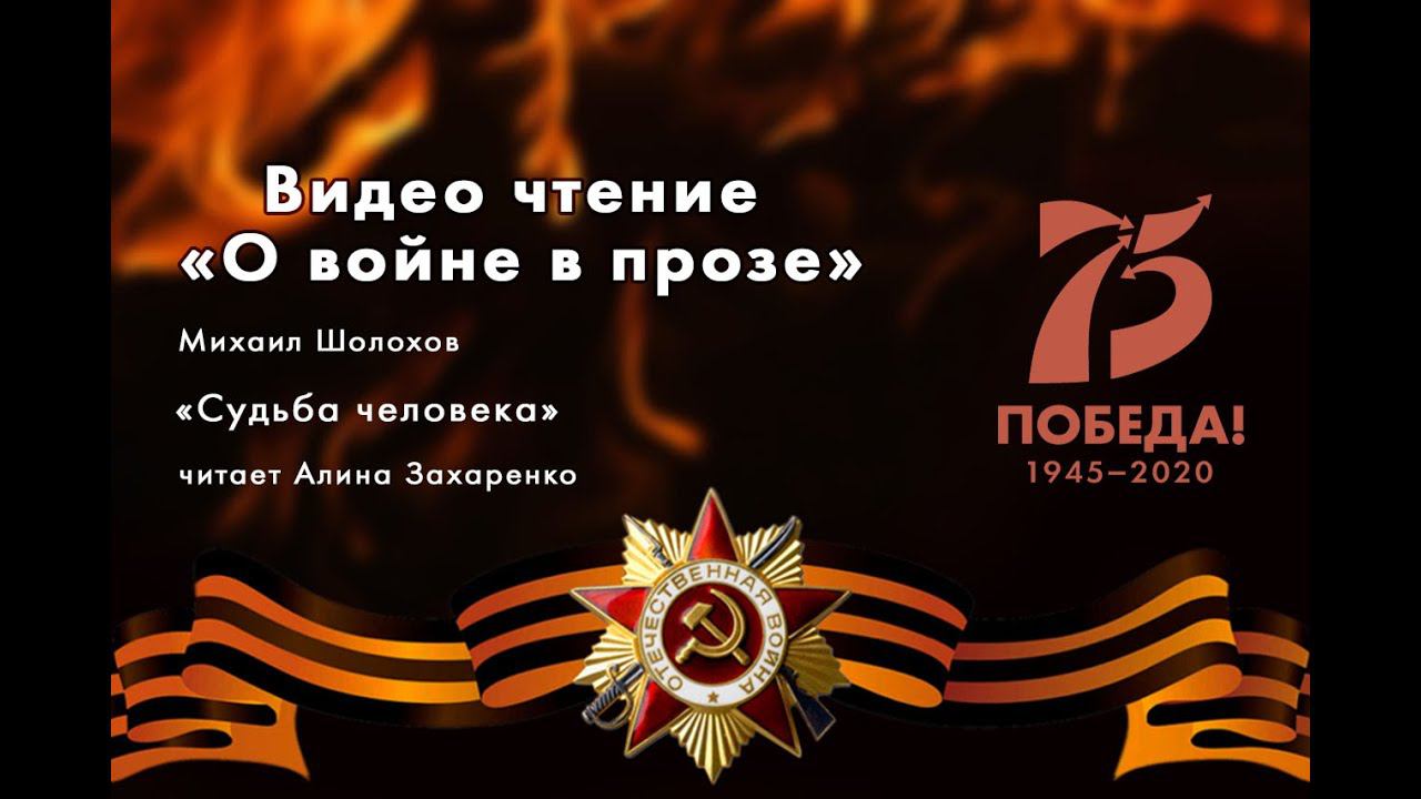 Судьба человека смотреть онлайн