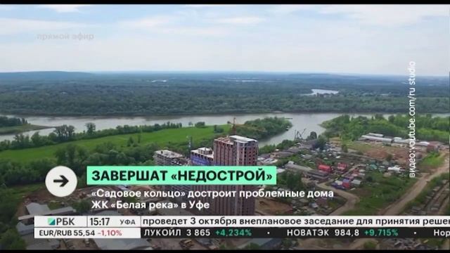 Садовое кольцо достроит проблемные дома ЖК Белая река в Уфе от ГК Госстрой, октябрь 2022 смотреть онлайн