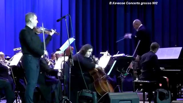 Concerto grosso №2 В.Качесов смотреть онлайн